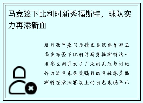 马竞签下比利时新秀福斯特，球队实力再添新血