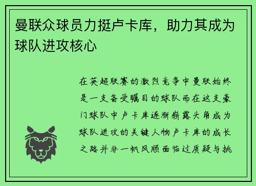 曼联众球员力挺卢卡库，助力其成为球队进攻核心