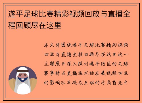 遂平足球比赛精彩视频回放与直播全程回顾尽在这里
