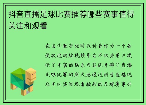 抖音直播足球比赛推荐哪些赛事值得关注和观看